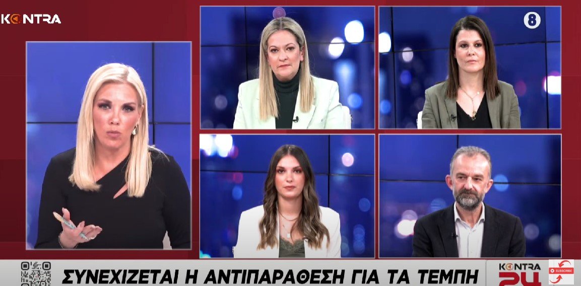 Τέμπη: Η Πολιτική Αντιπαράθεση Φουντώνει – Όλες οι Εξελίξεις στο Kontra 24