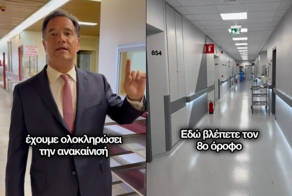 «Γεωργιάδης στο TikTok: Ανακαλύψτε τους Εντυπωσιακούς Ανακαινισμένους Χώρους του Νοσοκομείου «Μεταξά»!»