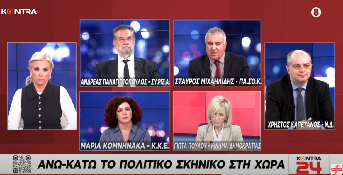 Kontra24: Αποκαλυπτικά ευρήματα δημοσκοπήσεων που αλλάζουν το πολιτικό σκηνικό!