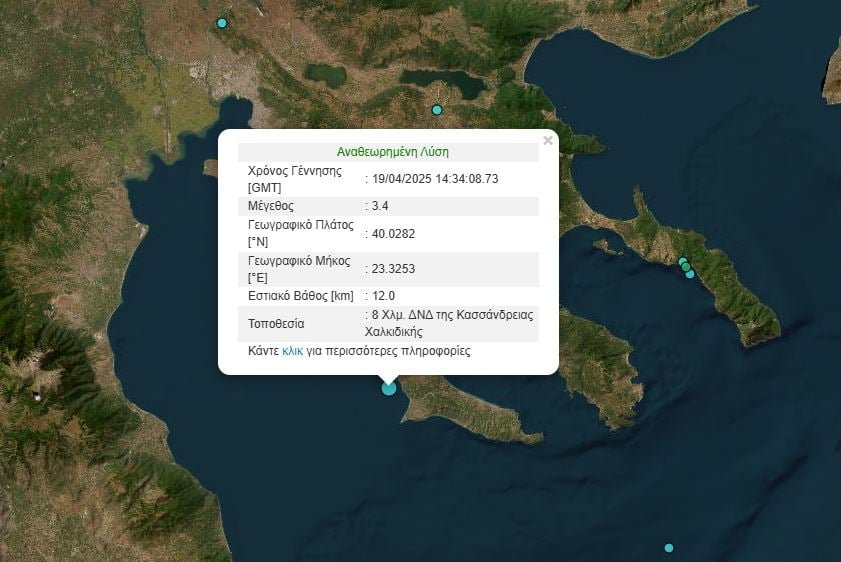 Σεισμική Δόνηση 3,4 Ρίχτερ «ταράζει» τη Χαλκιδική: Τι πρέπει να γνωρίζετε!