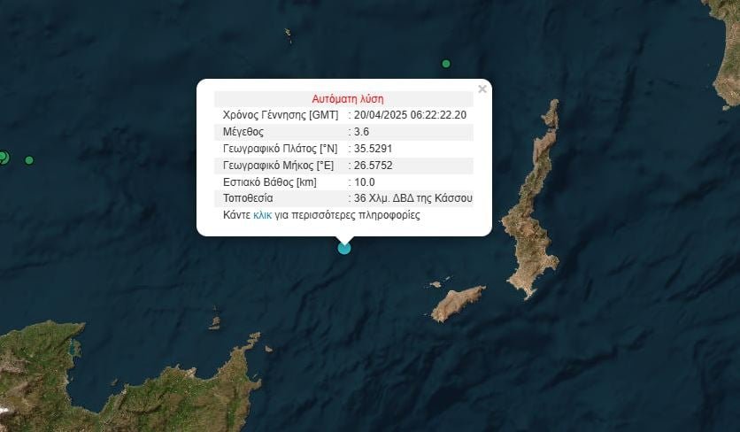 Σεισμική Δόνηση Σημειώθηκε Ανοιχτά της Κάσου: Τι Πρέπει να Γνωρίζετε