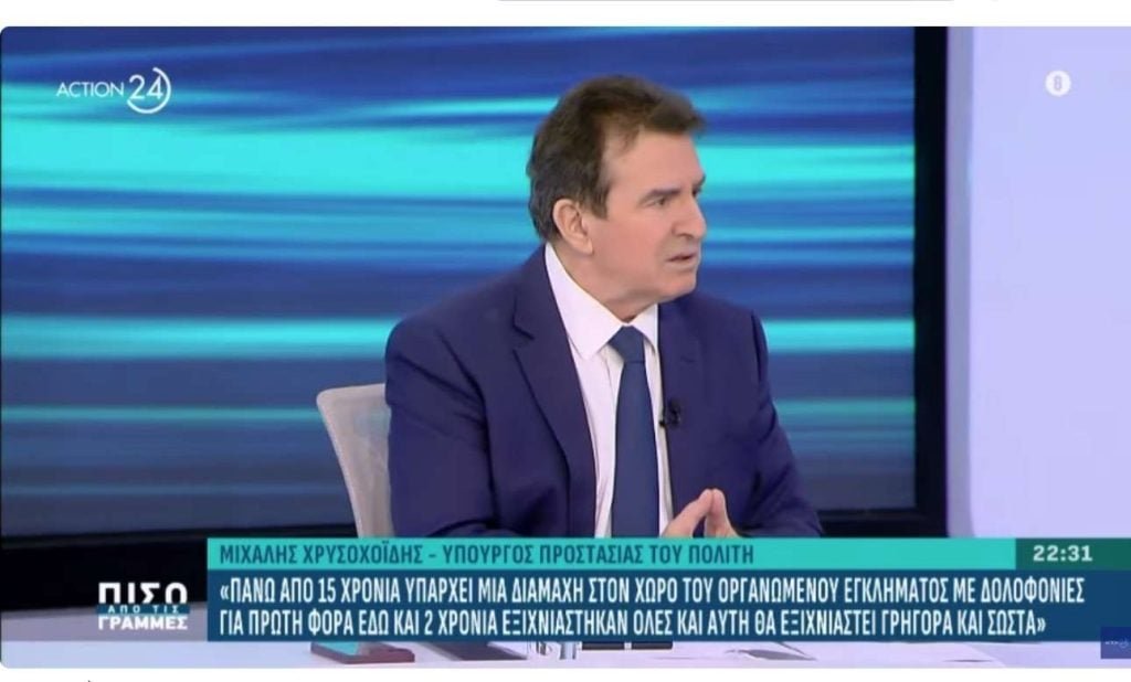 «Χρυσοχοΐδης: Η Greek Mafia σε κρίση – Τα χτυπήματα των Αρχών την έχουν τρεκλίσει»