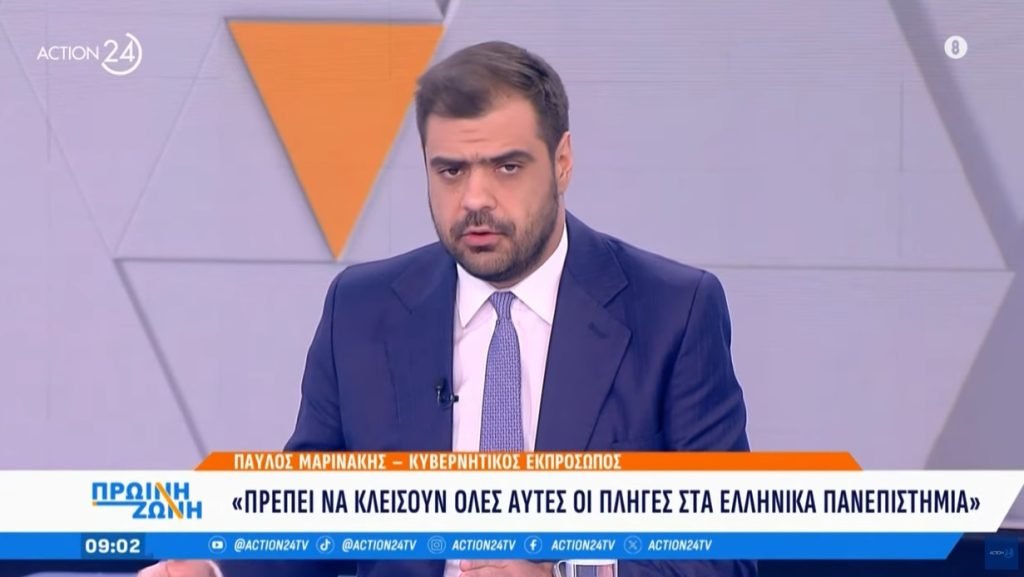 «Παύλος Μαρινάκης: Η Πανεπιστημιακή Αστυνομία Στο Χείλος της Αποτυχίας»