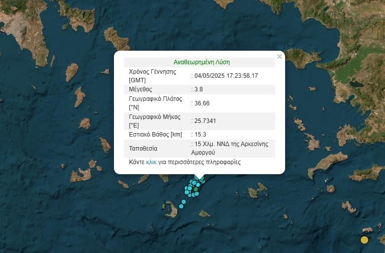Σεισμική Δόνηση 3,8 Ρίχτερ «ταράσσει» τη θάλασσα ανοιχτά της Αμοργού!