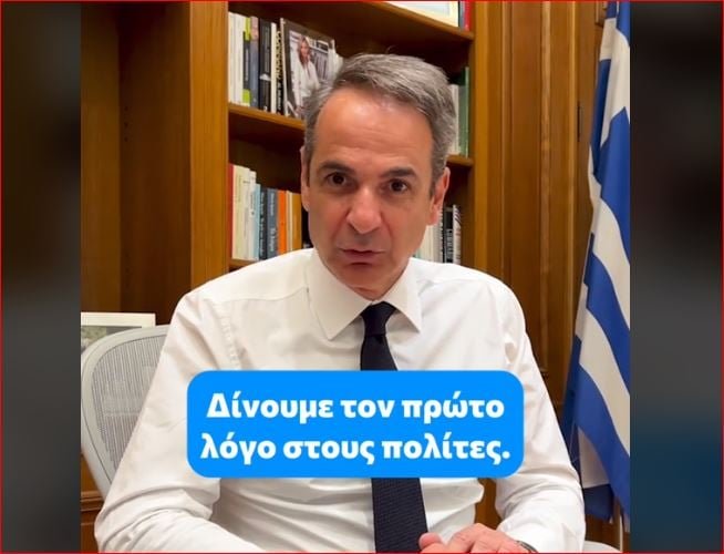 «Μητσοτάκης: Δείτε το νέο TikTok βίντεο για την αξιολόγηση στο Δημόσιο – «Βοηθήστε μας να γίνουμε καλύτεροι!»»