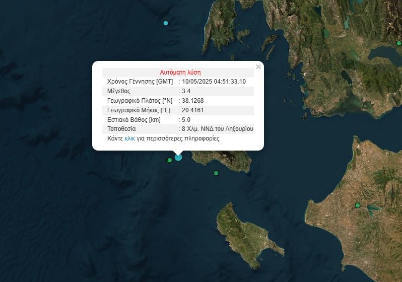 Σεισμική Δόνηση Στην Κεφαλονιά: Τι Πρέπει Να Γνωρίζετε