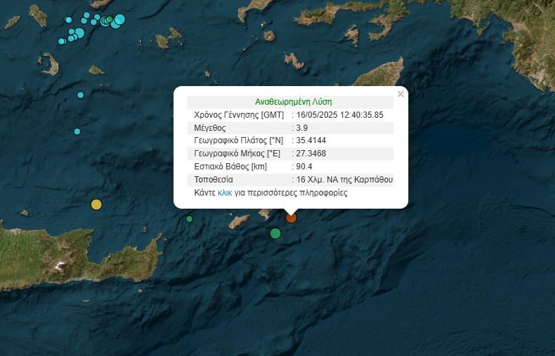 Σεισμική Δόνηση 3,9 Ρίχτερ «ταράζει» τη θάλασσα ανοιχτά της Καρπάθου!