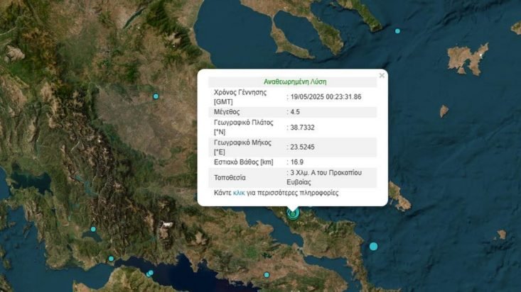 Σεισμός 4,5 Ρίχτερ «ταράζει» τη Βόρεια Εύβοια – Αισθητός και στην Αττική!