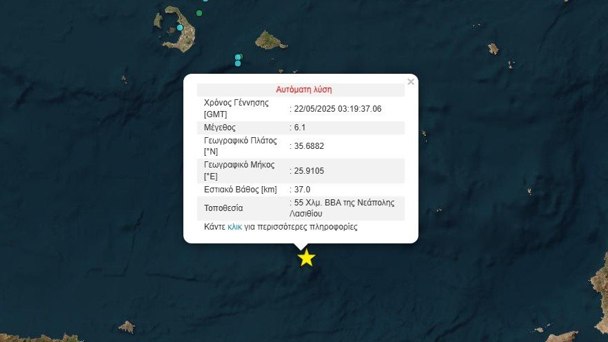 «Σεισμός 6,1 Ρίχτερ «ταράζει» τη θάλασσα ανοιχτά της Κρήτης – Αισθητός μέχρι την Αθήνα!»