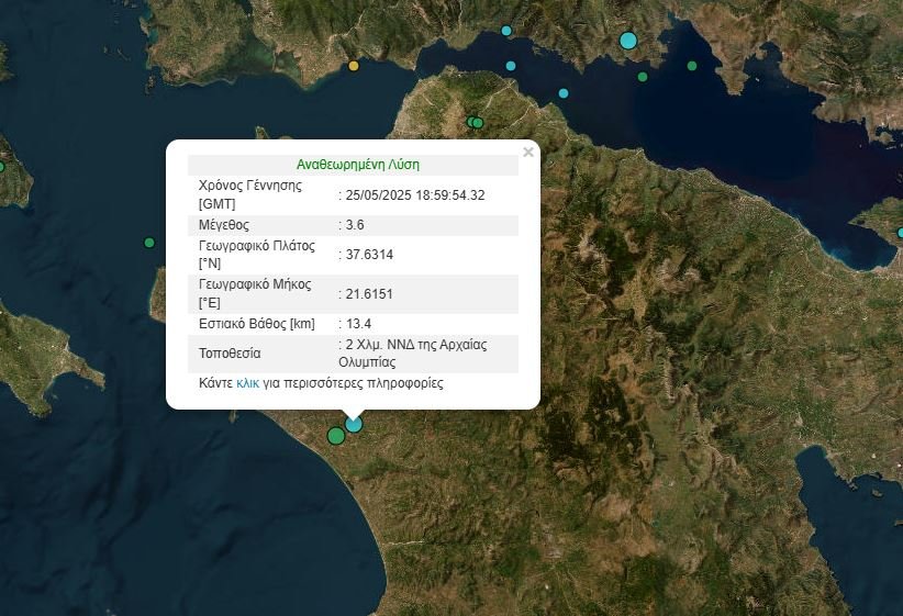 Σεισμική Δόνηση 3,6 Ρίχτερ «ταράσσει» την Αρχαία Ολυμπία!