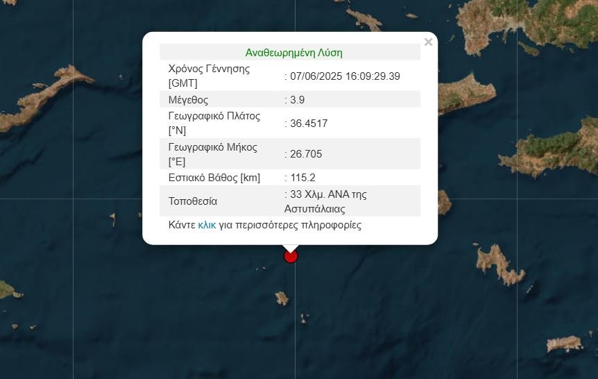 Σεισμική Δόνηση 3,9 Ρίχτερ «ταράσσει» τη θάλασσα ανοιχτά της Αστυπάλαιας!