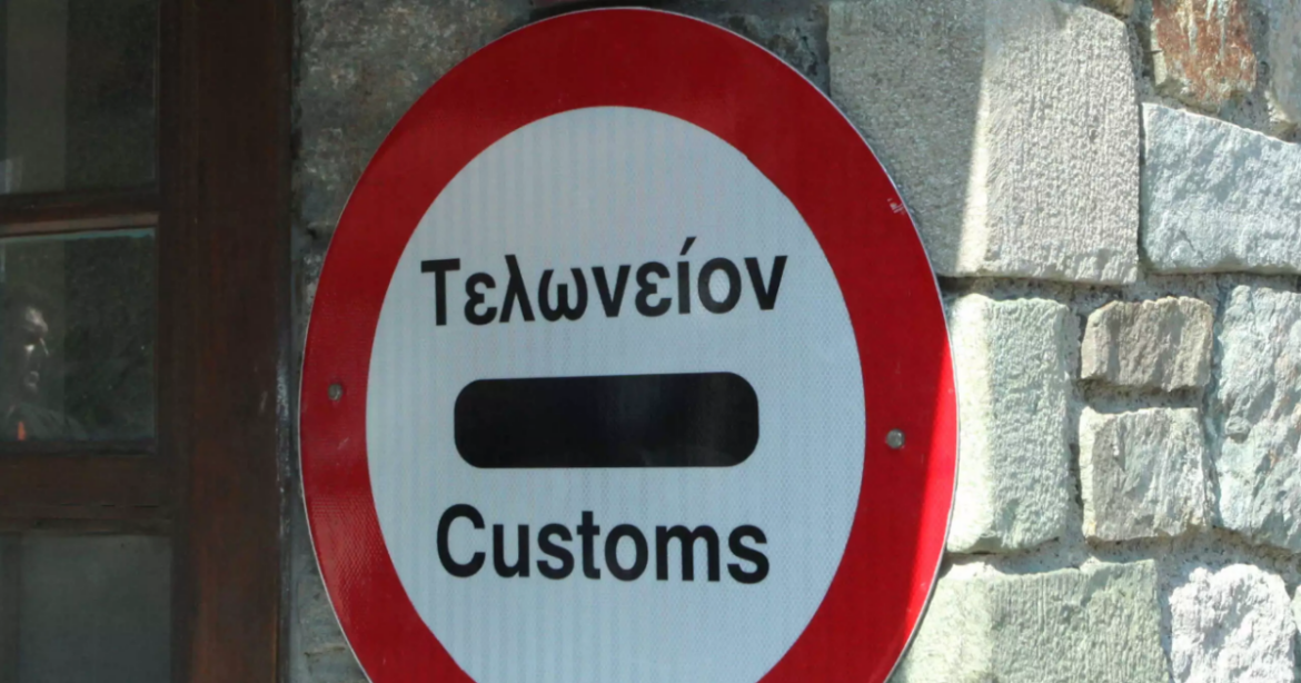 Πλήρης ψηφιοποίηση και βαρύτατα πρόστιμα με το νέο νομοσχέδιο για τα τελωνεία