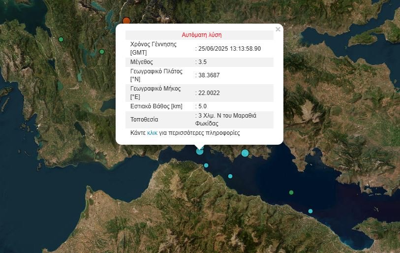 Σεισμός 3,5 Ρίχτερ στον Κορινθιακό Κόλπο