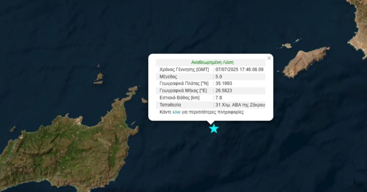 Σεισμός 5 Ρίχτερ ανοικτά της Σητείας