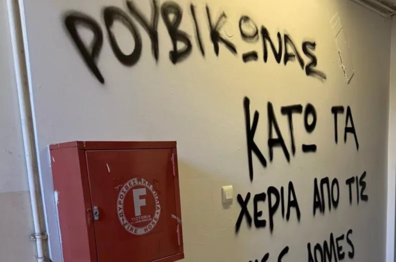 Στο γραφείο Βαρτζόπουλου ο «Ρουβίκωνας» – ΝΔ: Φασιστική ενέργεια θρασύδειλων τραμπούκων