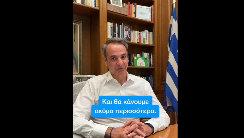 Το βίντεο του Μητσοτάκη για τα έξι χρόνια πρωθυπουργίας