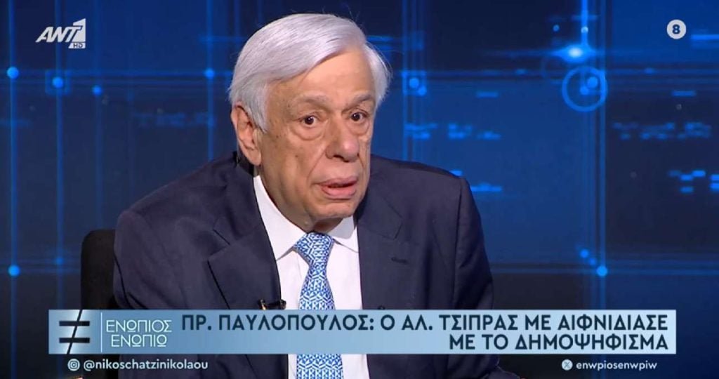 Παυλόπουλος: Με αιφνιδίασε κι εμένα ο Τσίπρας με το δημοψήφισμα
