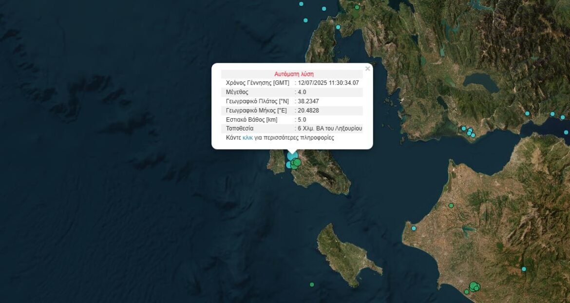 Σεισμός 4 Ρίχτερ στην Κεφαλονιά