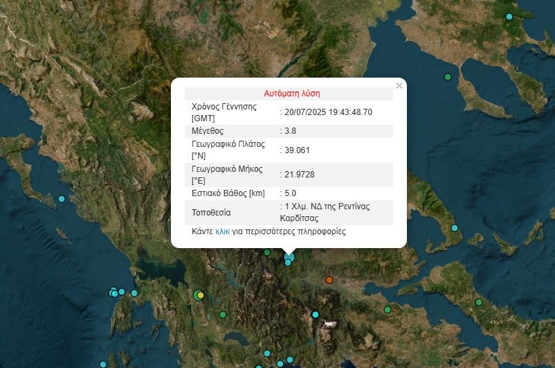Σεισμός 3,8 Ρίχτερ στην Καρδίτσα