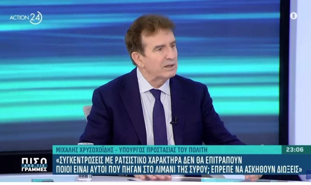 Χρυσοχοΐδης: Αντιρατσιστικός και σύλληψη αν επαναληφθεί σκηνικό α λα Σύρος