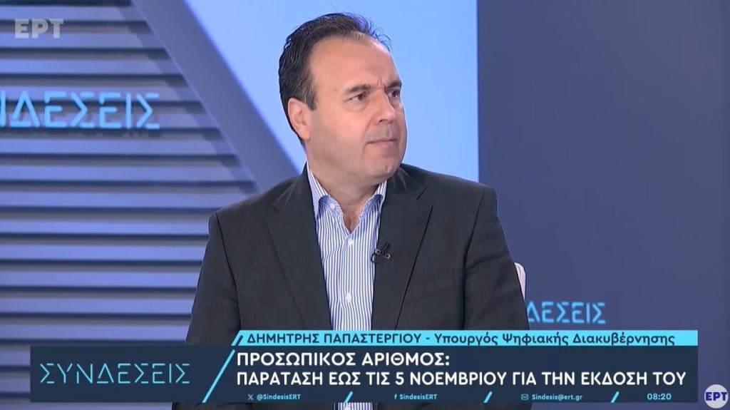 Παπαστεργίου: Aυτόματα ο Προσωπικός Αριθμός από 6 Νοεμβρίου – Τέλος τα ταξίδια με την παλιά ταυτότητα