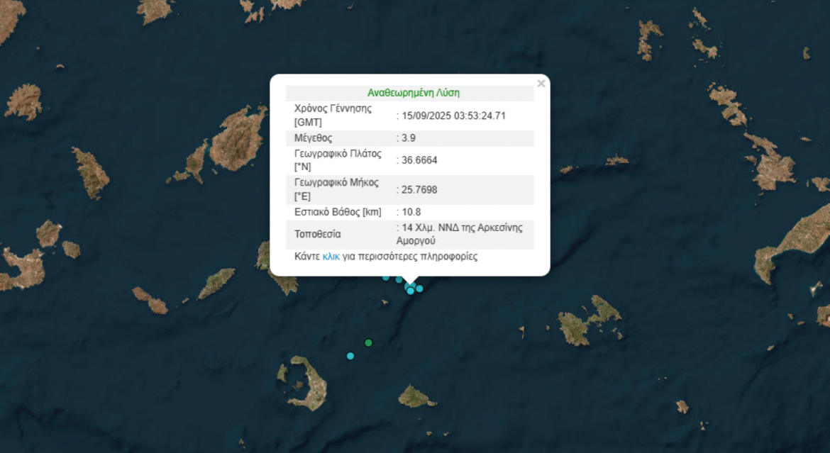 Σεισμός 3,9 Ρίχτερ στην Αμοργό