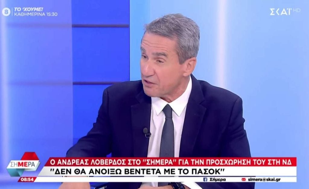 Λοβέρδος για ένταξη στη ΝΔ: Επιλογή μου να στηρίξω τη σταθερότητα – Ο Ανδρουλάκης έχει κριθεί ότι δεν…