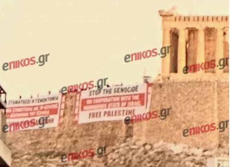 Άγνωστοι ανήρτησαν πανό για την Παλαιστίνη στην Ακρόπολη – ΦΩΤΟ αναγνώστη