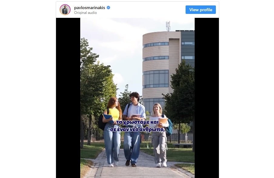 Παύλος Μαρινάκης: «Αν είσαι μέχρι 30 ετών, το βίντεο αυτό σε ενδιαφέρει…»