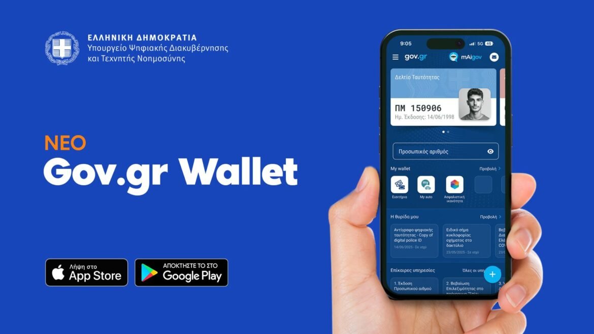 Gov.gr Wallet σε νέα έκδοση: Βοηθός ΑΙ, Προσωπικός Αριθμός και άμεση πρόσβαση σε έγγραφα – Όλες οι αλλαγές