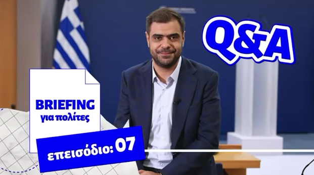 Μαρινάκης στο 7ο «μπρίφινγκ για τους πολίτες»: Δεν εμπαίζουμε την κοινωνία για την ακρίβεια