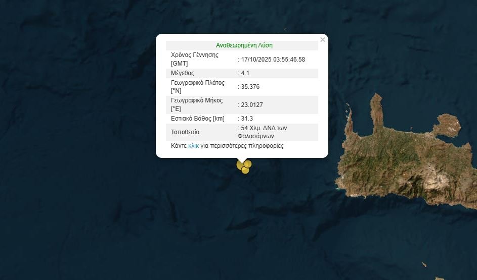 Σεισμός 4,1 Ρίχτερ δυτικά της Κρήτης