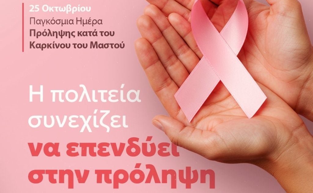 Μητσοτάκης: Το πρόγραμμα «Φώφη Γεννηματά» σε αριθμούς – η πρόληψη σώζει ζωές