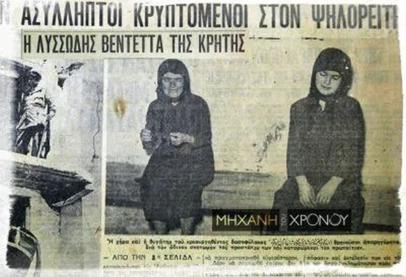 Το μακελειό στα Βορίζια: Η πολύνεκρη κρητική βεντέτα που συγκλόνισε την Ελλάδα του ’50