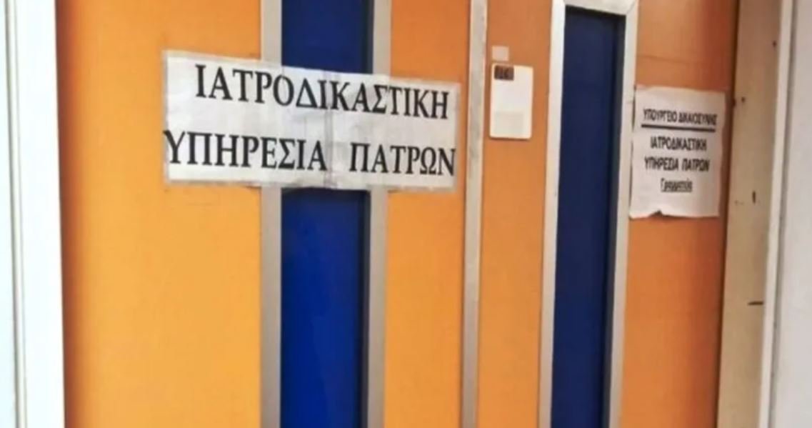 Ιατροδικαστική Υπηρεσία Πατρών: Επανεξετάζεται η υπόθεση του θανάτου βρέφους