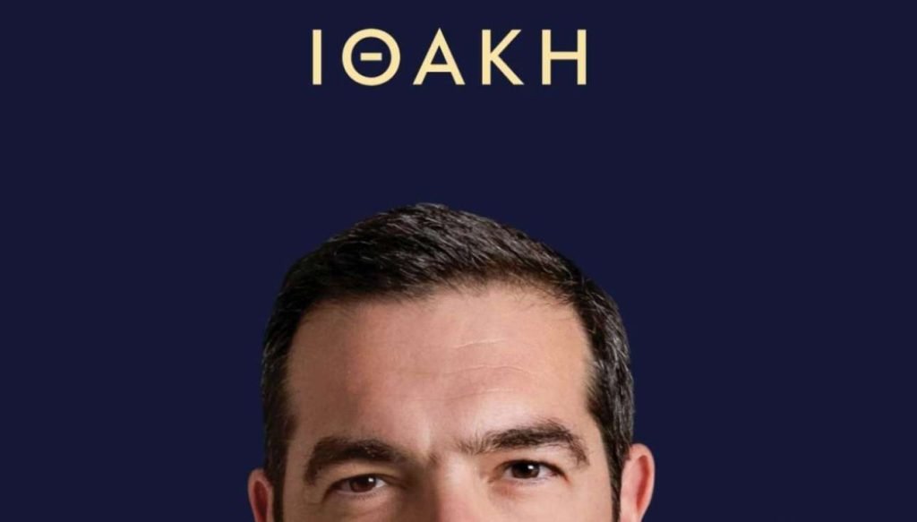 Η πρώτη κυβερνητική αντίδραση για τις προδημοσιεύσεις από την «Ιθάκη» του Τσίπρα: Προϊόν μυθοπλασίας ή ιστορικό αποτύπωμα;