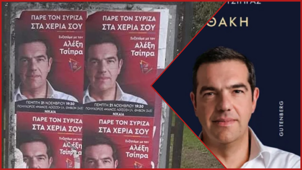 Η «Ιθάκη» του Τσίπρα: Ενα εξώφυλλο σαν κομματική αφίσα