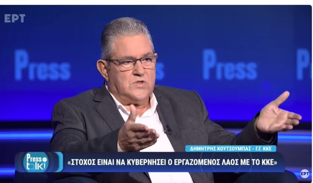 Κουτσούμπας: Ξοφλημένη υπόθεση ο Τσίπρας, πάει για αναπαλαίωση όχι rebranding