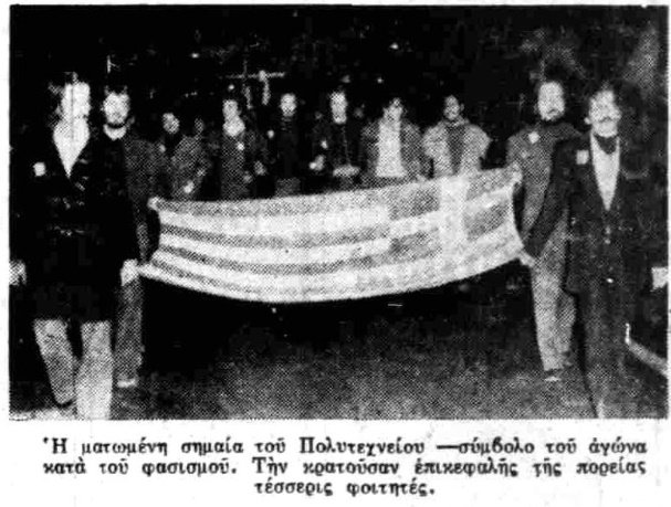 Πολυτεχνείο: Η πρώτη πορεία της Εθνικής Φοιτητικής Ένωσης Ελλάδος στις 17 Νοεμβρίου 1975 με την