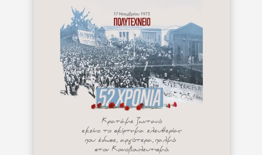 Μητσοτάκης για 52η επέτειο Πολυτεχνείου: Κρατάμε ζωντανό εκείνο το σκίρτημα ελευθερίας