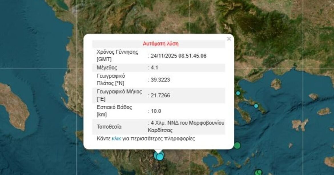 Σεισμός 4,1 Ρίχτερ στην Καρδίτσα
