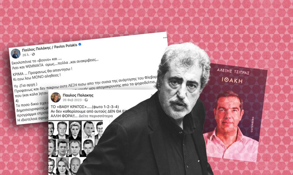 Ο Πολάκης εκνευρίστηκε από την «Ιθάκη» του Τσίπρα: «Εκοιλοπόνιε το “βουνό” και λέει ψέματα»