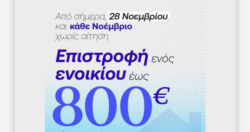 Πιερρακάκης: Από σήμερα η επιστροφή ενοικίου για 900.000 νοικοκυριά