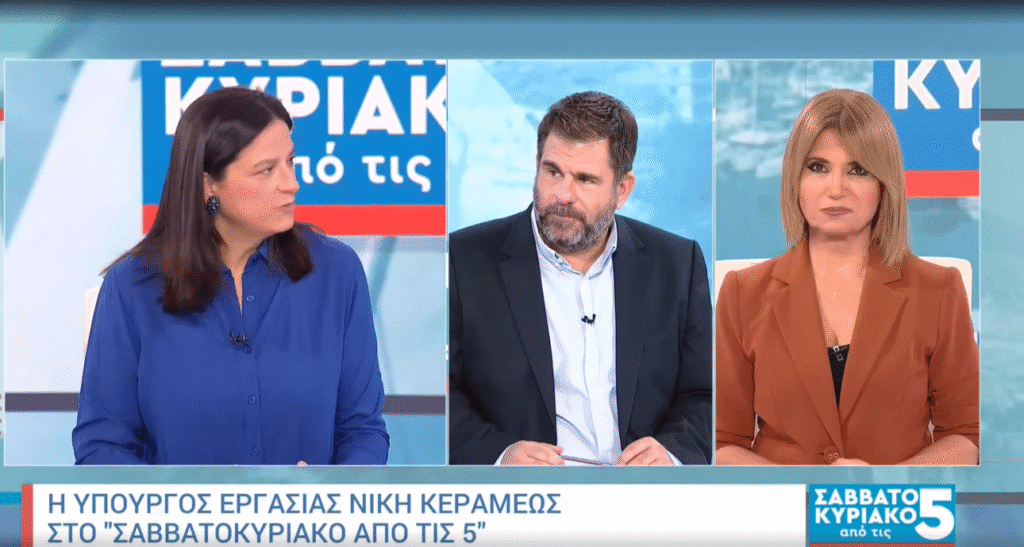 Κεραμέως για συλλογικές συμβάσεις: Για πρώτη φορά συμφωνία πάνω από κόμματα