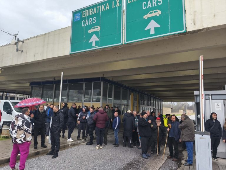Σέρρες: Αγρότες κλείνουν έως τις 7 το απόγευμα τον μεθοριακό σταθμό του Προμαχώνα