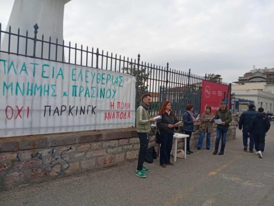 Θεσσαλονίκη: Συγκέντρωση διαμαρτυρίας για την Πλατεία Ελευθερίας – «Να αποδοθεί στους κατοίκους»