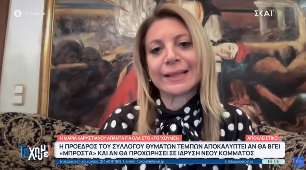 Καρυστιανού: «Θα είμαι στην πρώτη γραμμή, το κόμμα είναι η τελική μορφή ενός κινήματος»