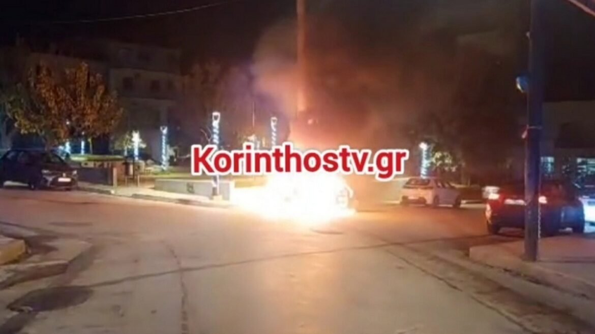 Συνοικισμός Κορίνθου: Αυτοκίνητο τυλίχτηκε στις φλόγες – Συναγερμός στην Πυροσβεστική