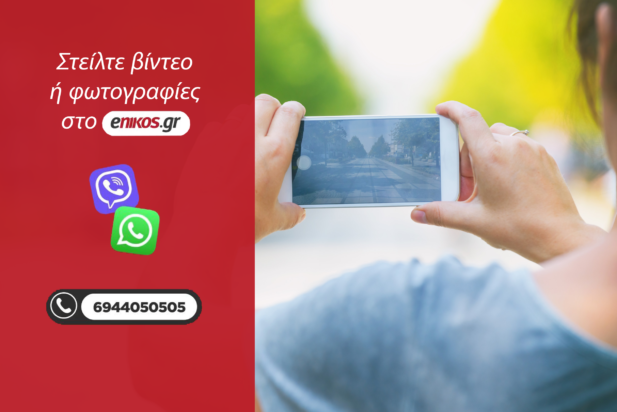Έξοδος εκδρομέων για τα Χριστούγεννα: Στείλε βίντεο ή φωτογραφίες στο enikos.gr – Αποθήκευσε τον αριθμό 6944