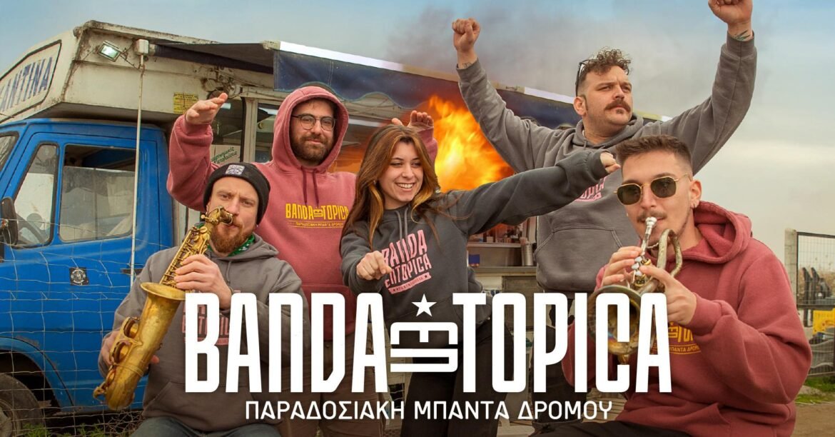 Banda Entopica για τη διακοπή της συναυλίας στη Φλώρινα: «Ψευδές ότι τραγουδήσαμε το “Eleno Kerko”